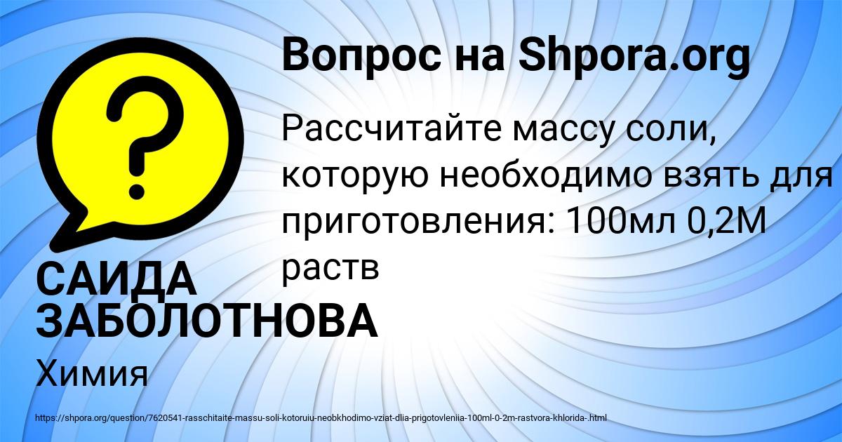 Картинка с текстом вопроса от пользователя САИДА ЗАБОЛОТНОВА