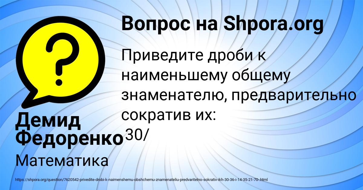 Картинка с текстом вопроса от пользователя Демид Федоренко