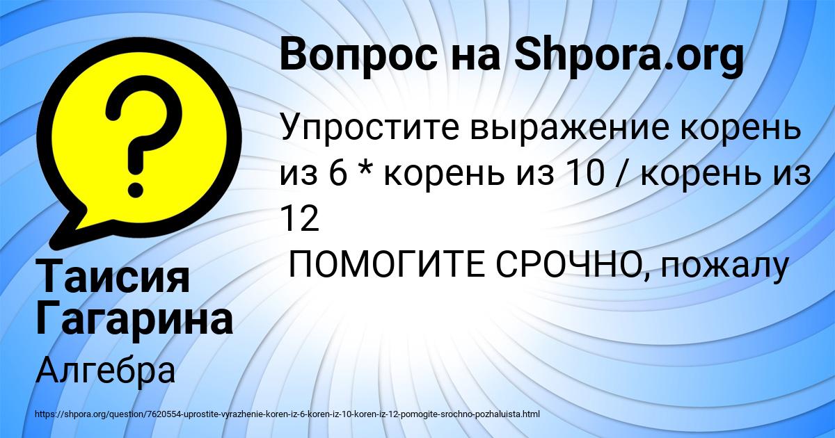 Картинка с текстом вопроса от пользователя Таисия Гагарина