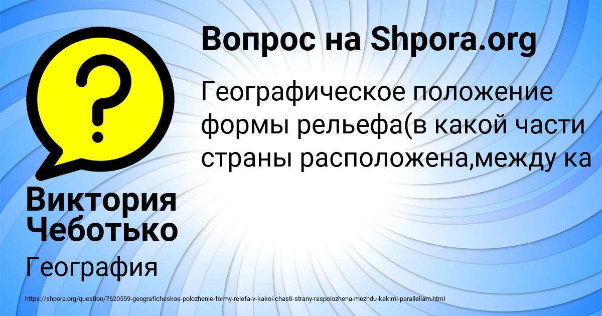 Картинка с текстом вопроса от пользователя Виктория Чеботько