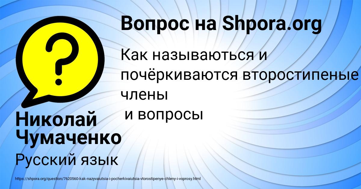 Картинка с текстом вопроса от пользователя Николай Чумаченко