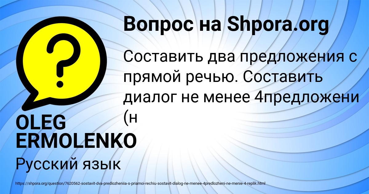 Картинка с текстом вопроса от пользователя OLEG ERMOLENKO