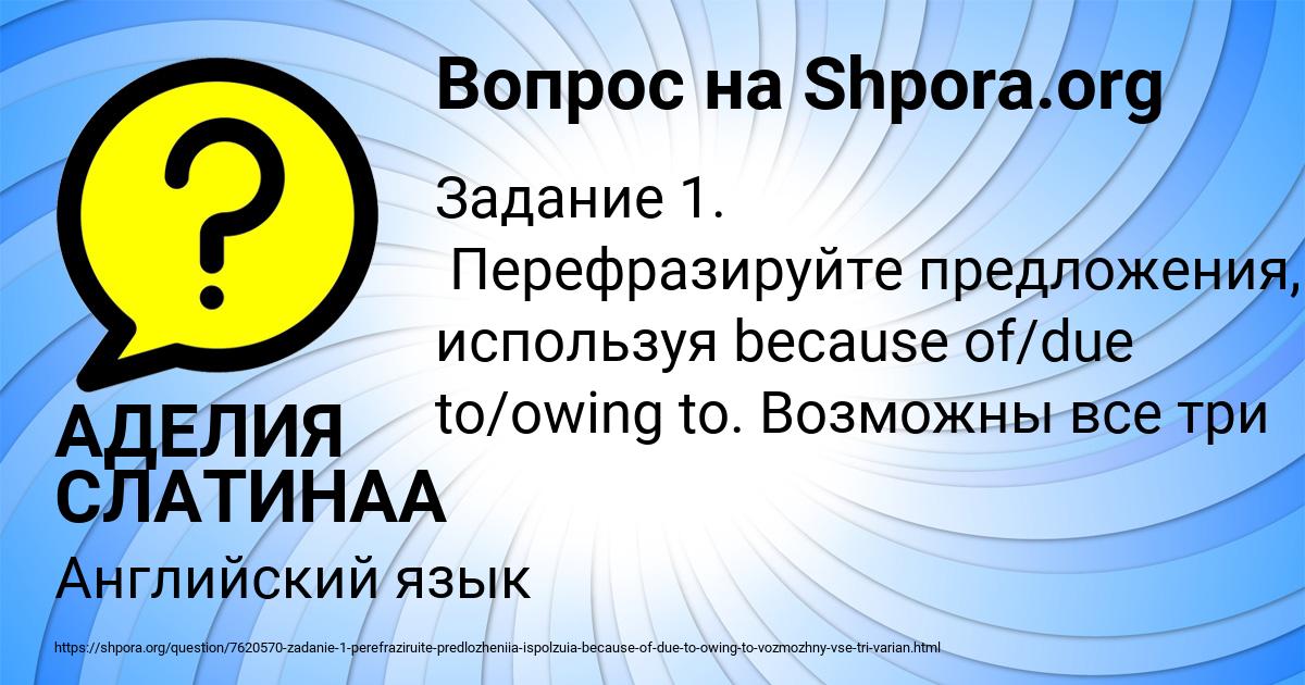 Картинка с текстом вопроса от пользователя АДЕЛИЯ СЛАТИНАА