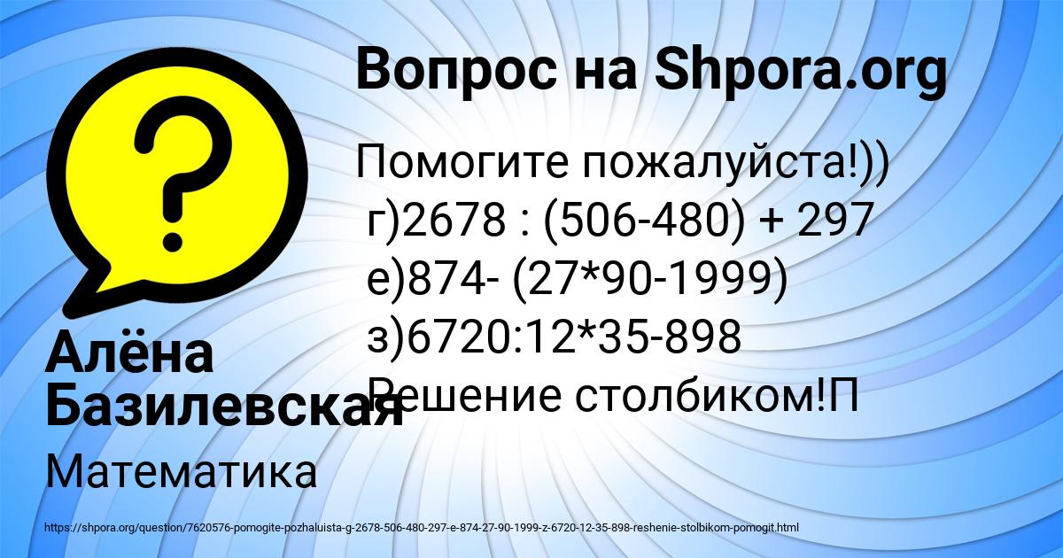 Картинка с текстом вопроса от пользователя Алёна Базилевская