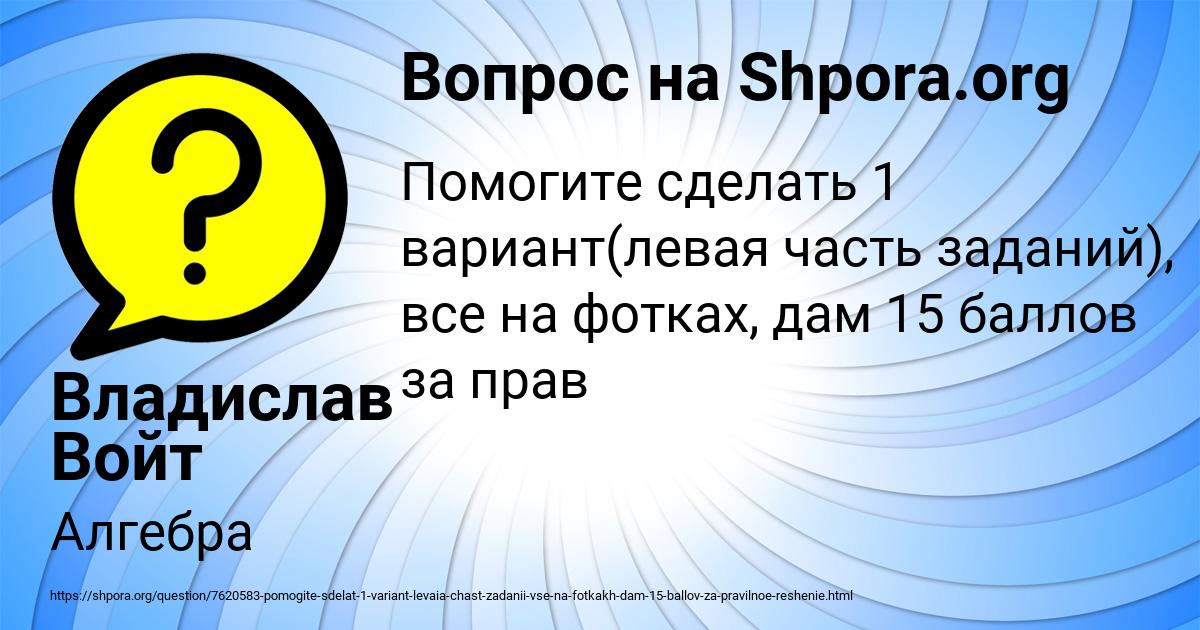 Картинка с текстом вопроса от пользователя Владислав Войт