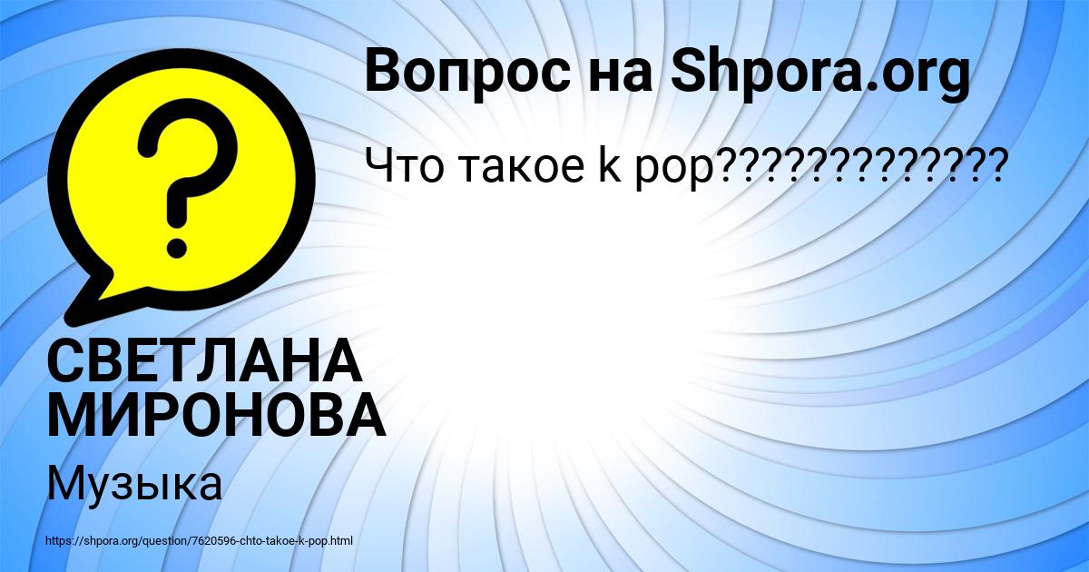 Картинка с текстом вопроса от пользователя СВЕТЛАНА МИРОНОВА
