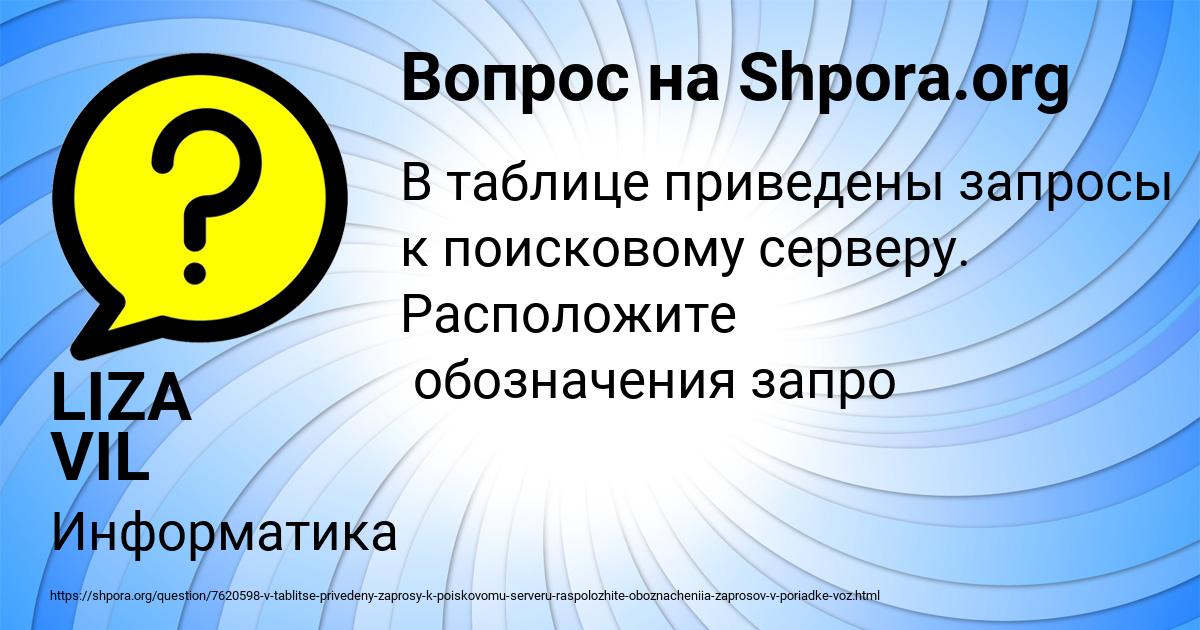 Картинка с текстом вопроса от пользователя LIZA VIL