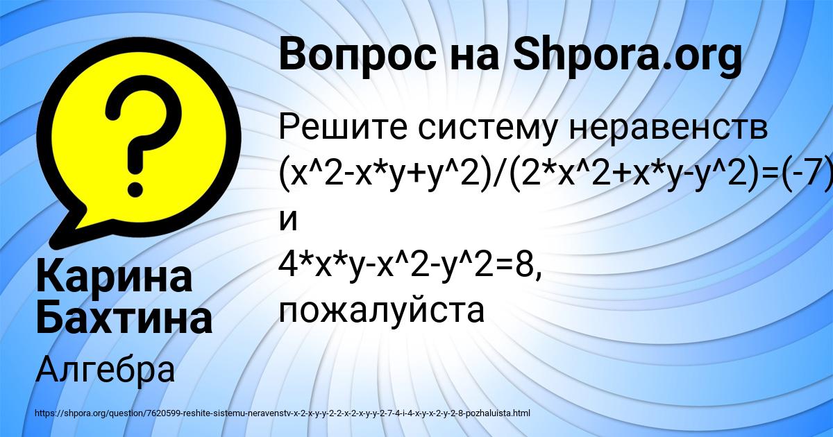 Картинка с текстом вопроса от пользователя Карина Бахтина