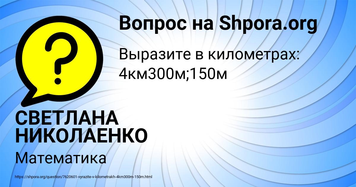 Картинка с текстом вопроса от пользователя СВЕТЛАНА НИКОЛАЕНКО