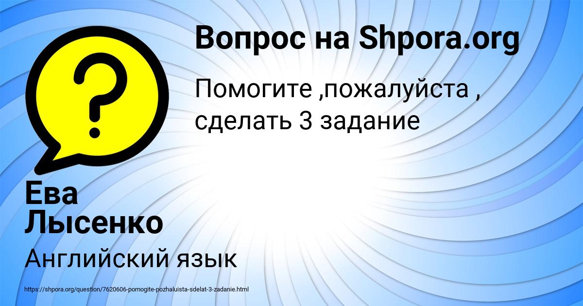 Картинка с текстом вопроса от пользователя Ева Лысенко