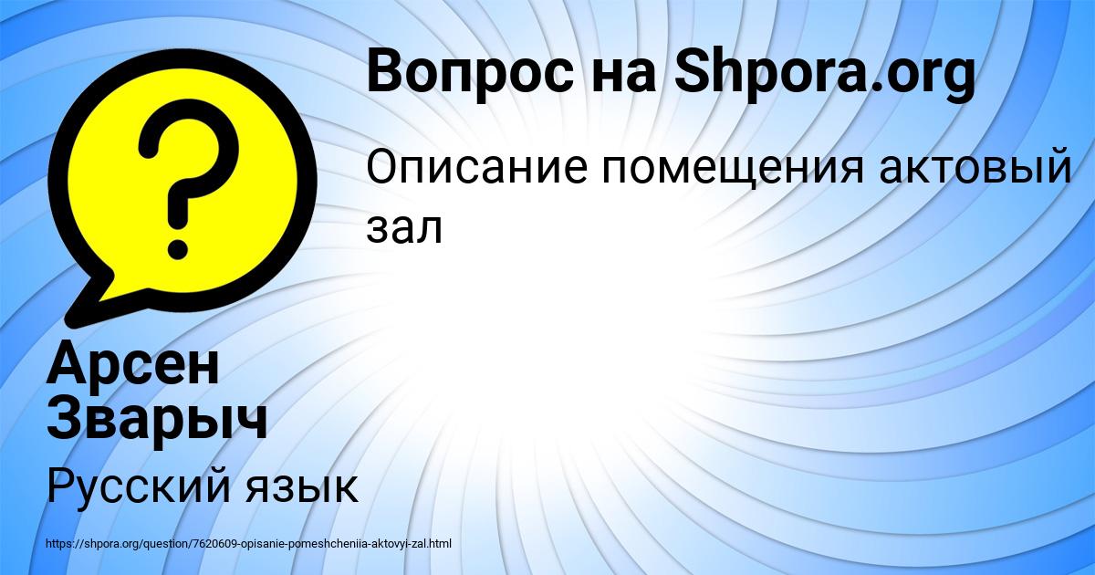 Картинка с текстом вопроса от пользователя Арсен Зварыч