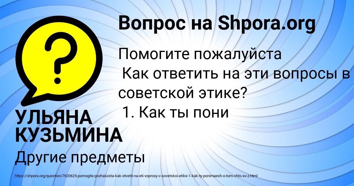Картинка с текстом вопроса от пользователя УЛЬЯНА КУЗЬМИНА