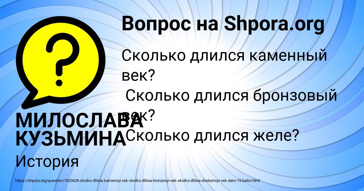 Картинка с текстом вопроса от пользователя МИЛОСЛАВА КУЗЬМИНА