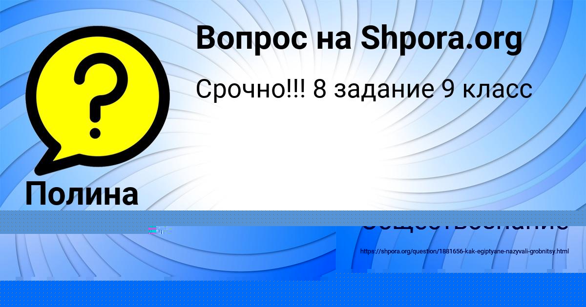 Картинка с текстом вопроса от пользователя Полина Чумаченко