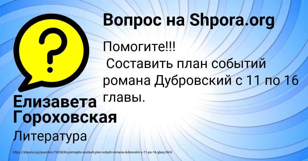Картинка с текстом вопроса от пользователя Елизавета Гороховская