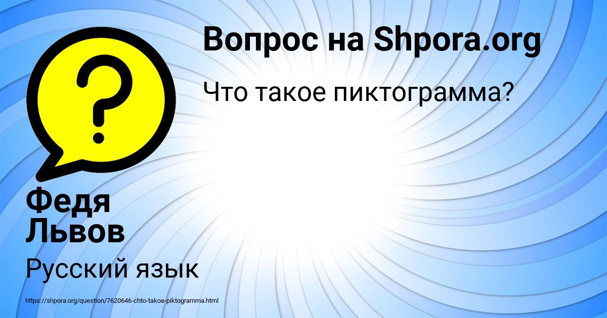 Картинка с текстом вопроса от пользователя Федя Львов