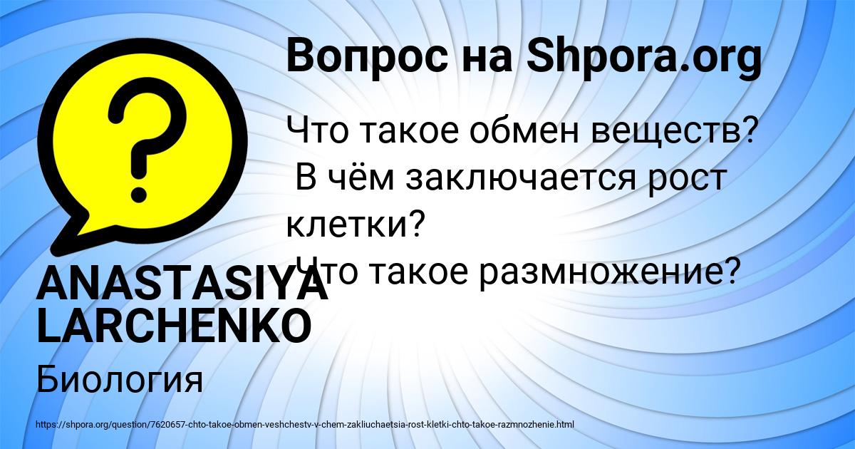 Картинка с текстом вопроса от пользователя ANASTASIYA LARCHENKO