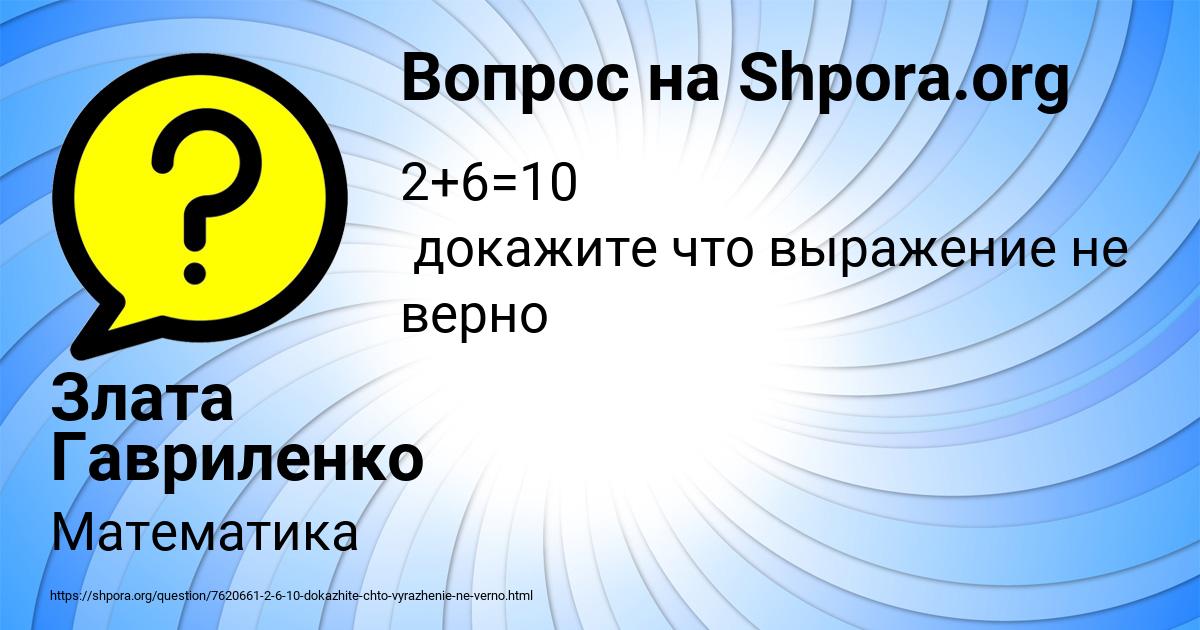 Картинка с текстом вопроса от пользователя Злата Гавриленко