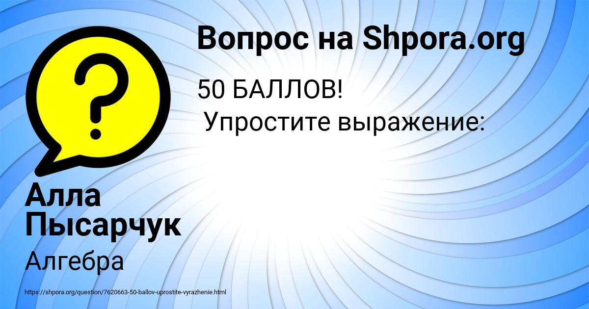 Картинка с текстом вопроса от пользователя Алла Пысарчук