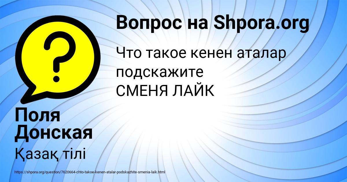 Картинка с текстом вопроса от пользователя Поля Донская