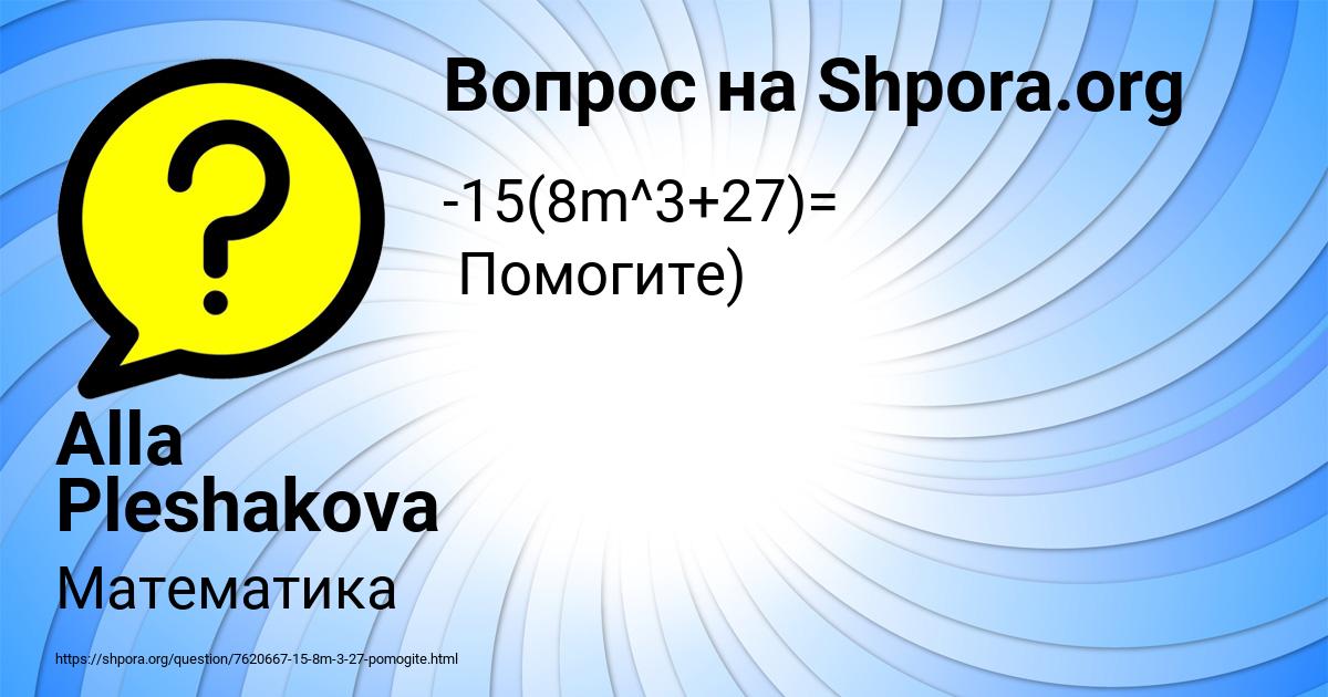 Картинка с текстом вопроса от пользователя Alla Pleshakova