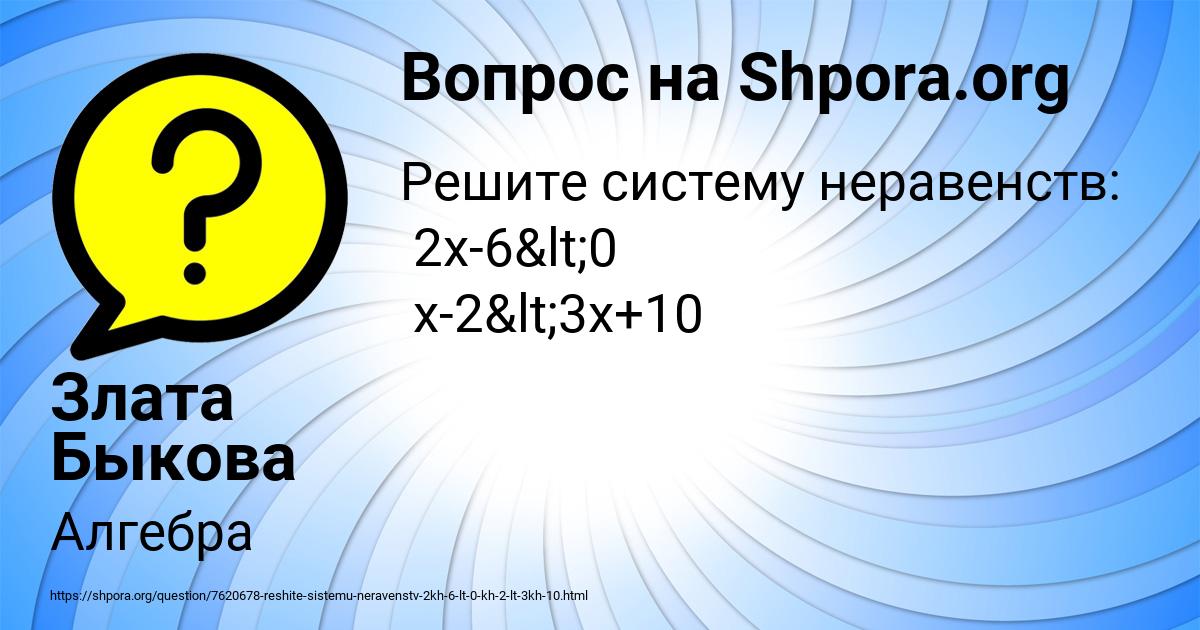 Картинка с текстом вопроса от пользователя Злата Быкова