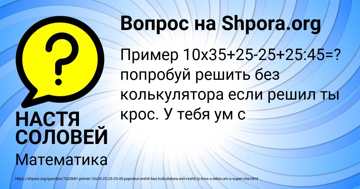 Картинка с текстом вопроса от пользователя НАСТЯ СОЛОВЕЙ
