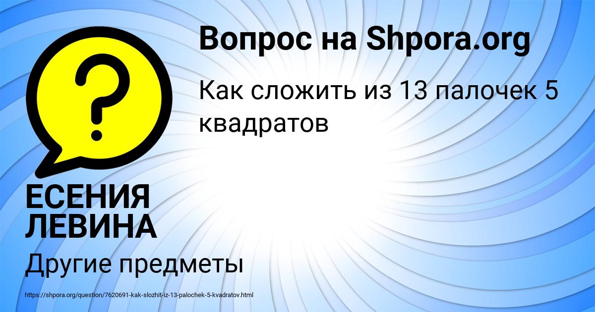 Картинка с текстом вопроса от пользователя ЕСЕНИЯ ЛЕВИНА