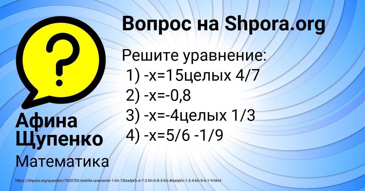 Картинка с текстом вопроса от пользователя Афина Щупенко
