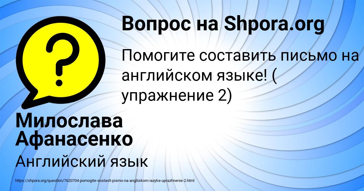 Картинка с текстом вопроса от пользователя Милослава Афанасенко