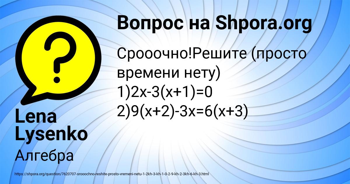 Картинка с текстом вопроса от пользователя Lena Lysenko