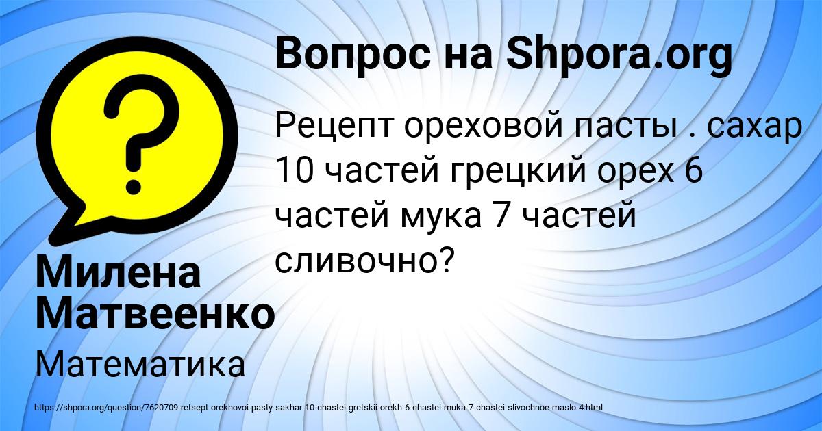 Картинка с текстом вопроса от пользователя Милена Матвеенко