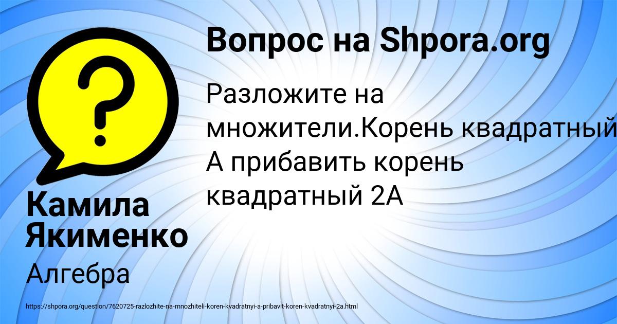 Картинка с текстом вопроса от пользователя Камила Якименко