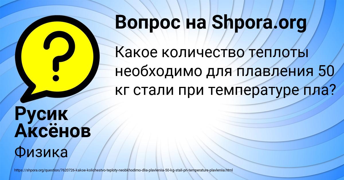 Картинка с текстом вопроса от пользователя Русик Аксёнов