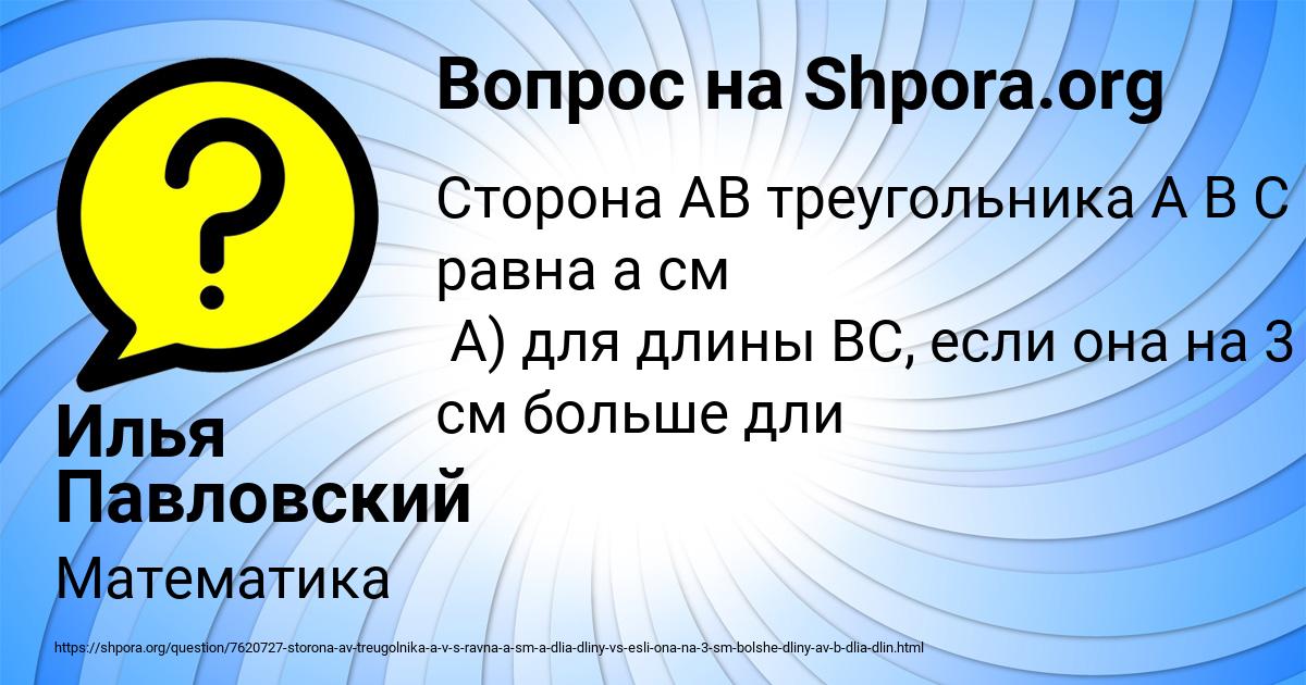 Картинка с текстом вопроса от пользователя Илья Павловский