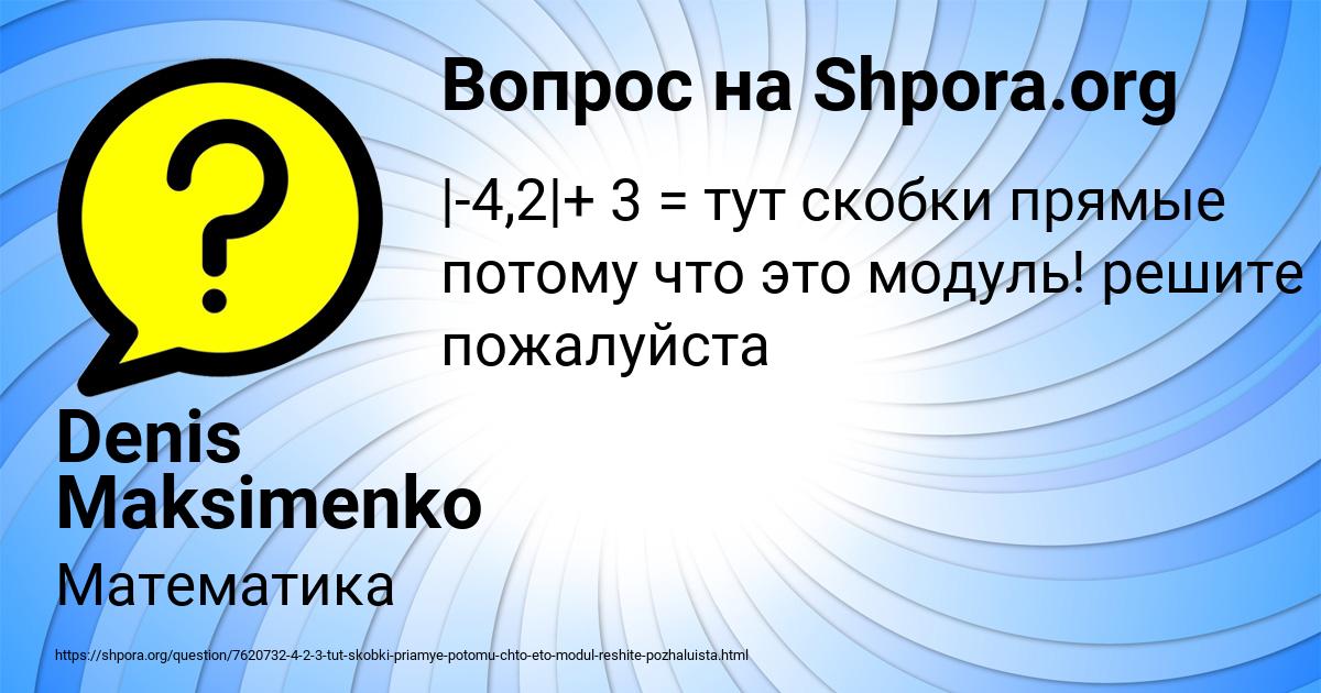 Картинка с текстом вопроса от пользователя Denis Maksimenko