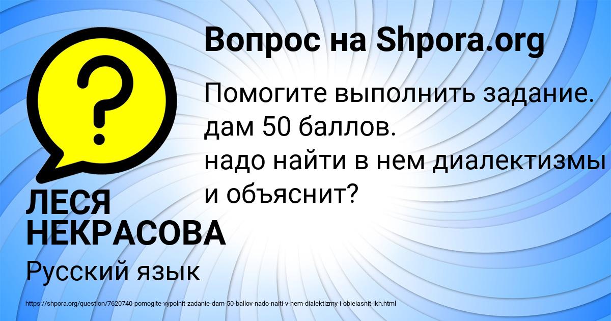 Картинка с текстом вопроса от пользователя ЛЕСЯ НЕКРАСОВА