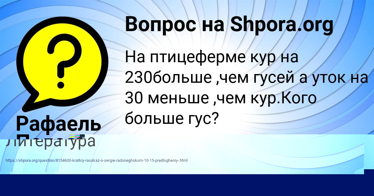 Картинка с текстом вопроса от пользователя Рафаель Полозов