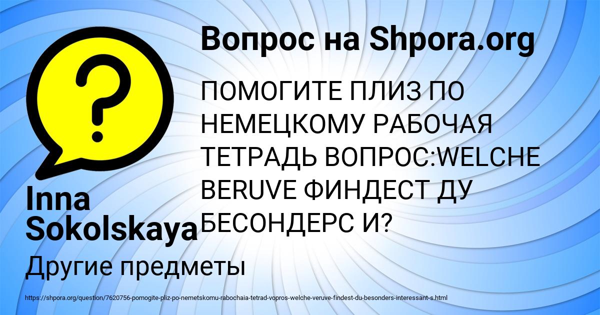 Картинка с текстом вопроса от пользователя Inna Sokolskaya