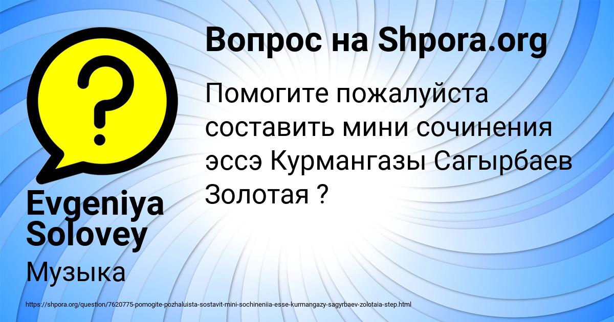 Картинка с текстом вопроса от пользователя Evgeniya Solovey