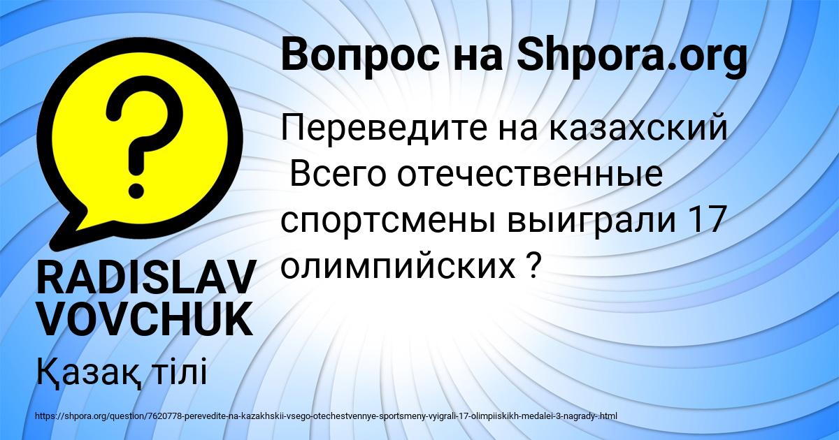 Картинка с текстом вопроса от пользователя RADISLAV VOVCHUK