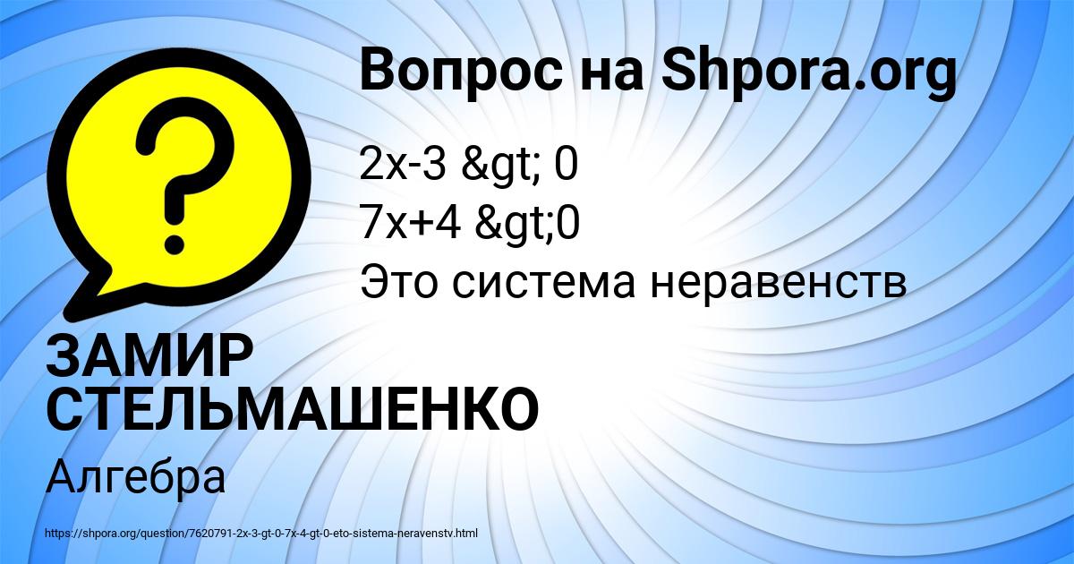 Картинка с текстом вопроса от пользователя ЗАМИР СТЕЛЬМАШЕНКО