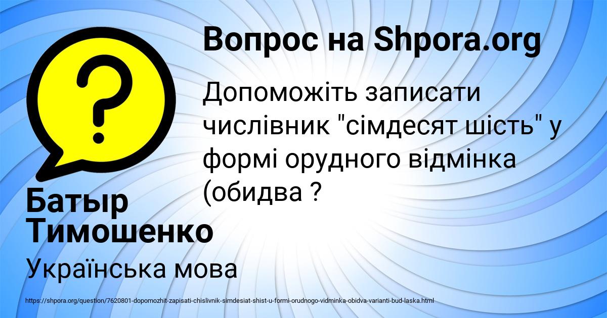 Картинка с текстом вопроса от пользователя Батыр Тимошенко