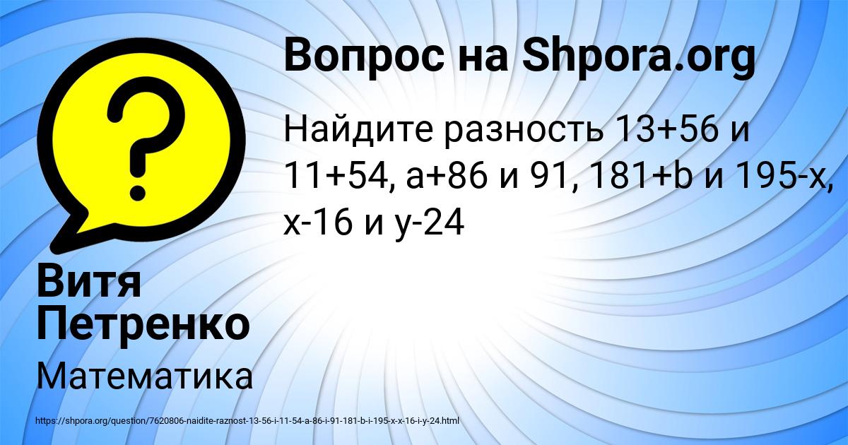 Картинка с текстом вопроса от пользователя Витя Петренко