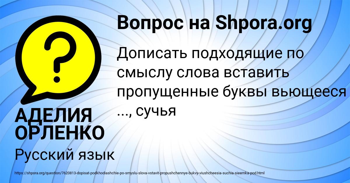 Картинка с текстом вопроса от пользователя АДЕЛИЯ ОРЛЕНКО