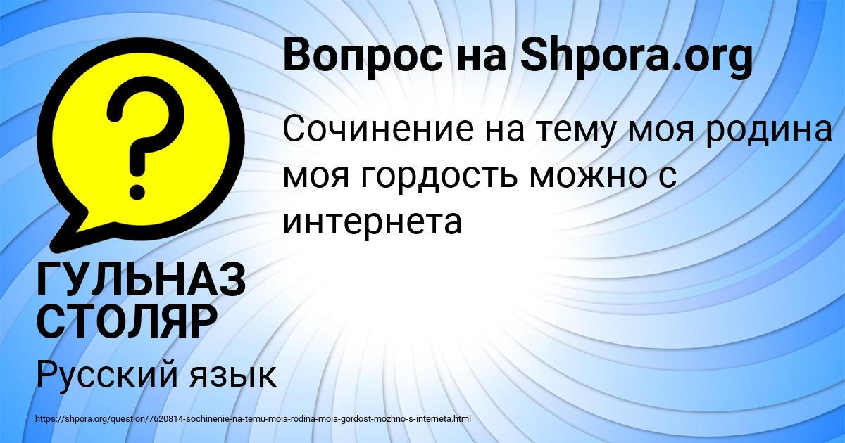 Картинка с текстом вопроса от пользователя ГУЛЬНАЗ СТОЛЯР