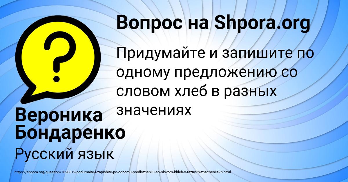 Картинка с текстом вопроса от пользователя Вероника Бондаренко