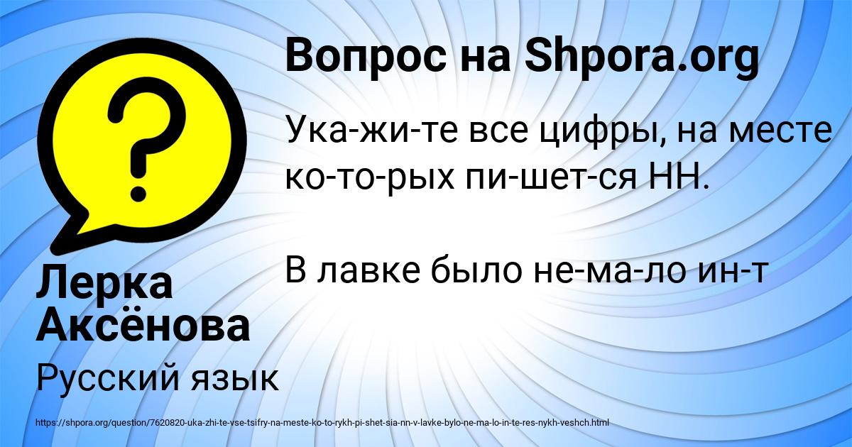Картинка с текстом вопроса от пользователя Лерка Аксёнова