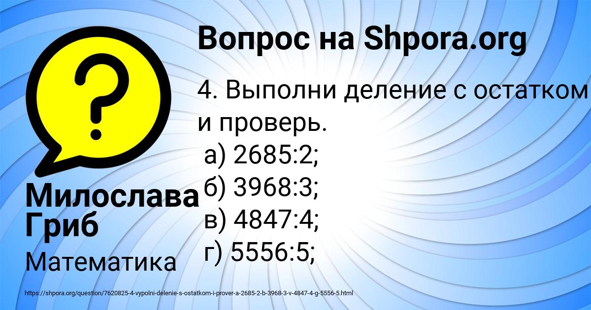 Картинка с текстом вопроса от пользователя Милослава Гриб