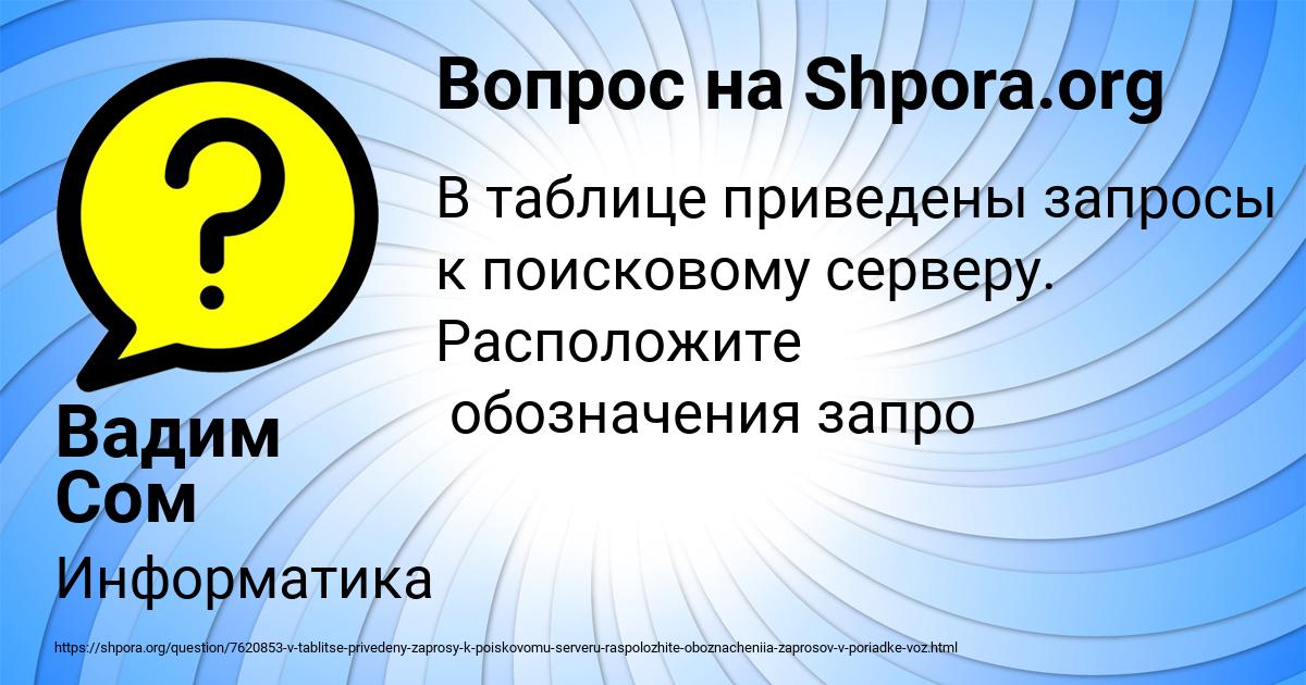 Картинка с текстом вопроса от пользователя Вадим Сом